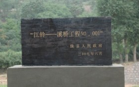 江铃·溪桥工程筑桥465座：从出行解困到乡村振兴的跨越之路