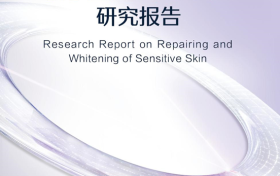 欧诗漫发布首本敏肌美白白皮书，填补敏感肌美白领域的科研空白