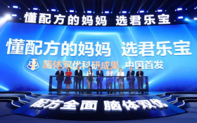 君乐宝奶粉“脑体双优”模型权威认证达国际领先水平  ​君乐宝12年的梦想实现了